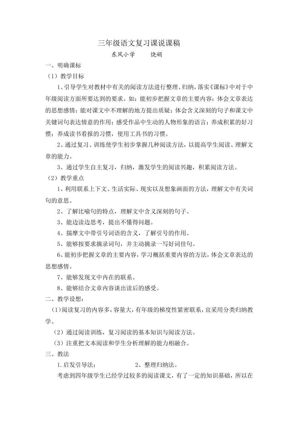 三年级复习说课稿。_第1页