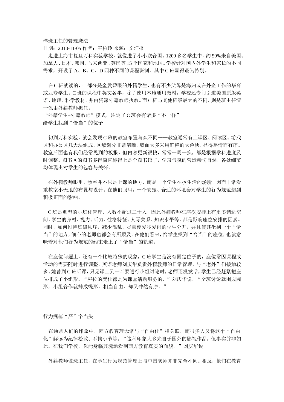 洋班主任的管理魔法_第1页