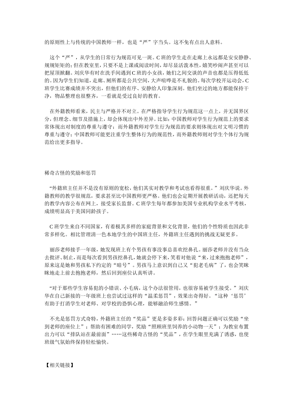洋班主任的管理魔法_第2页
