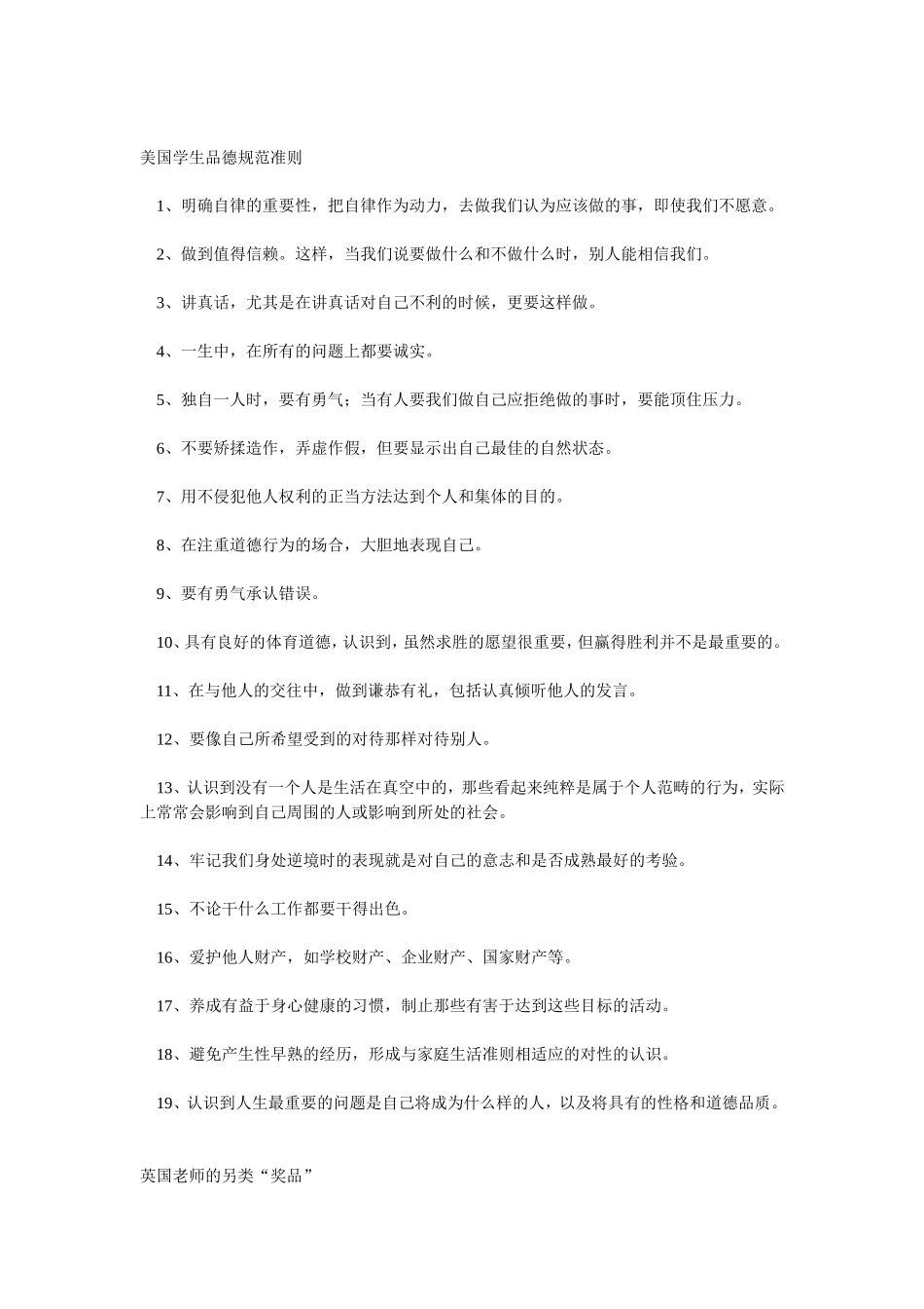 洋班主任的管理魔法_第3页
