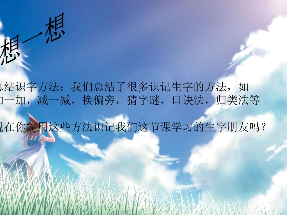 语文二年级上册《识字6》PPT课件_第3页
