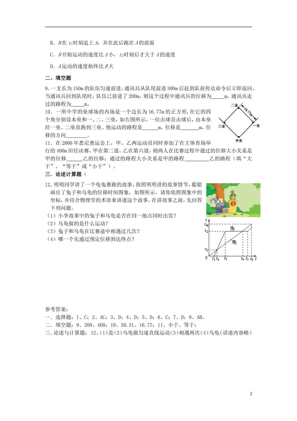 高中物理-第一章第二节1.2时间与位移同步练习-新人教版必修1_第2页