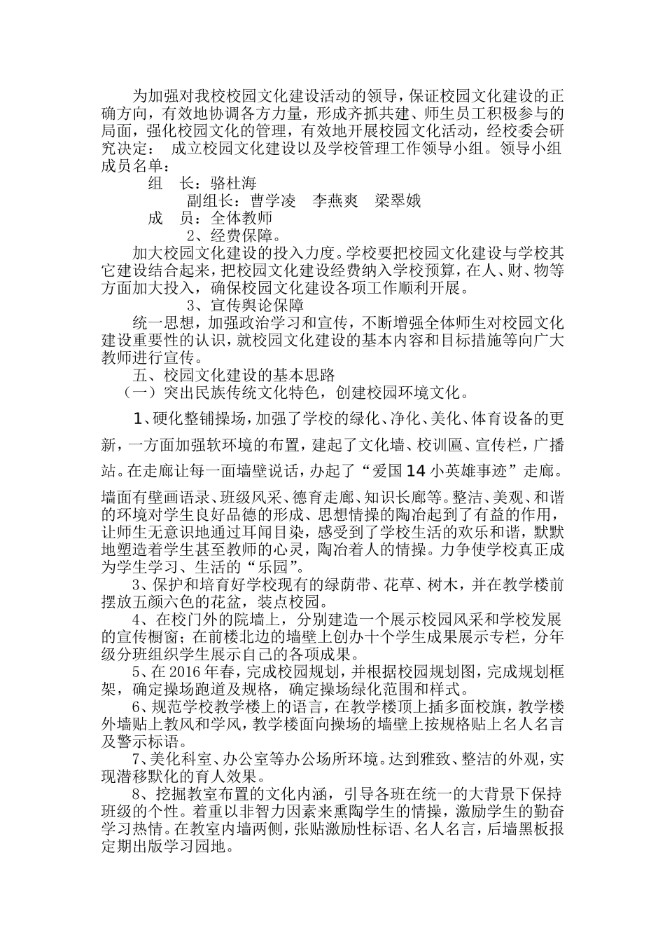 学校园文化建设以及学校管理方案_第2页