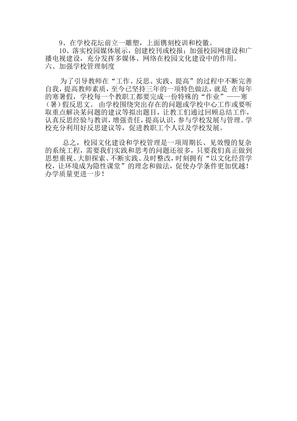 学校园文化建设以及学校管理方案_第3页