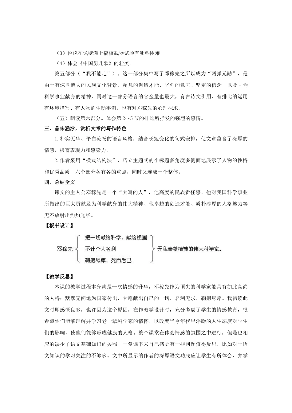 (部编)初中语文人教2011课标版七年级下册邓稼先2-(4)_第3页