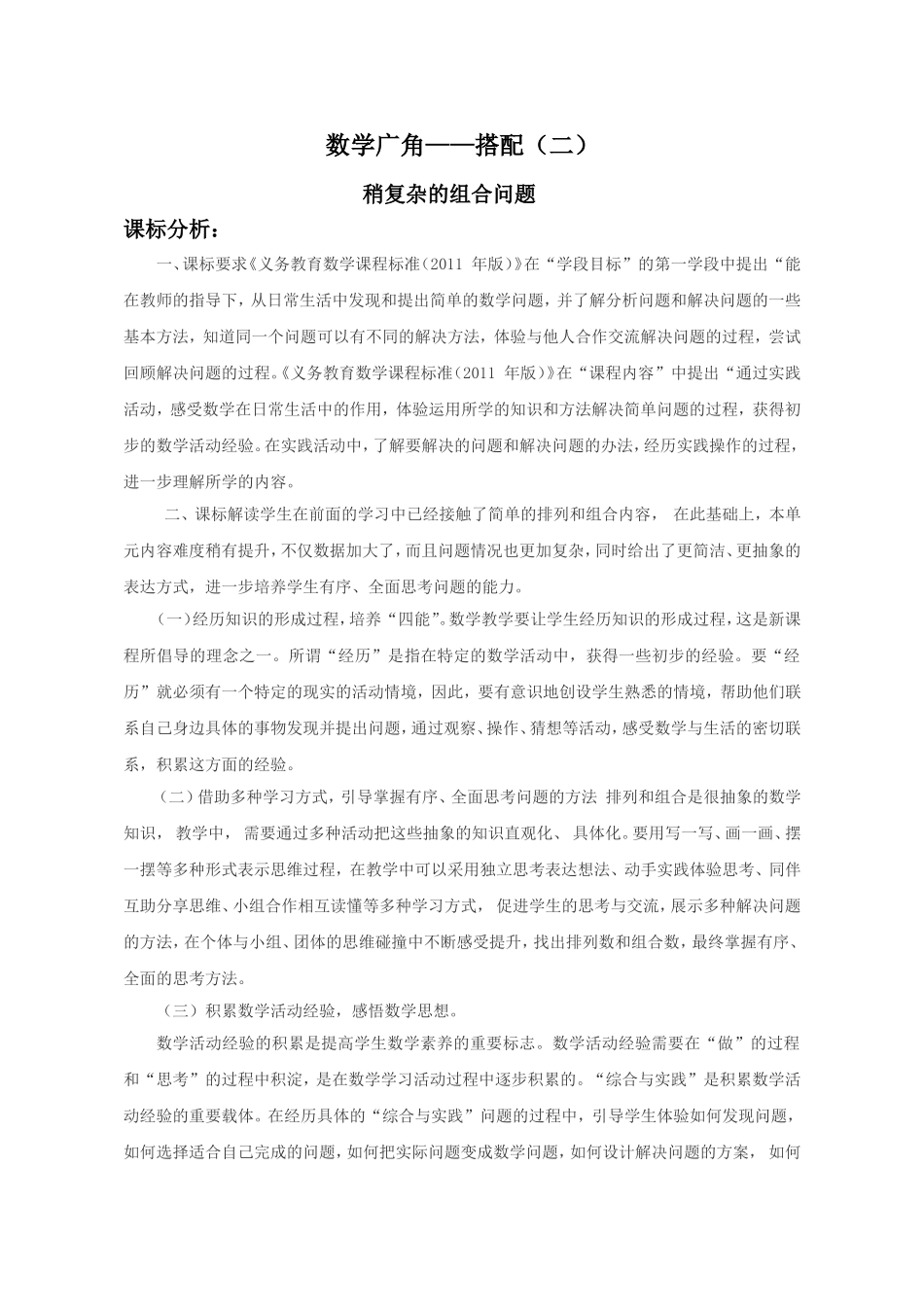 人教2011版小学数学三年级数学广角——搭配(二)-稍复杂的组合问题_第1页