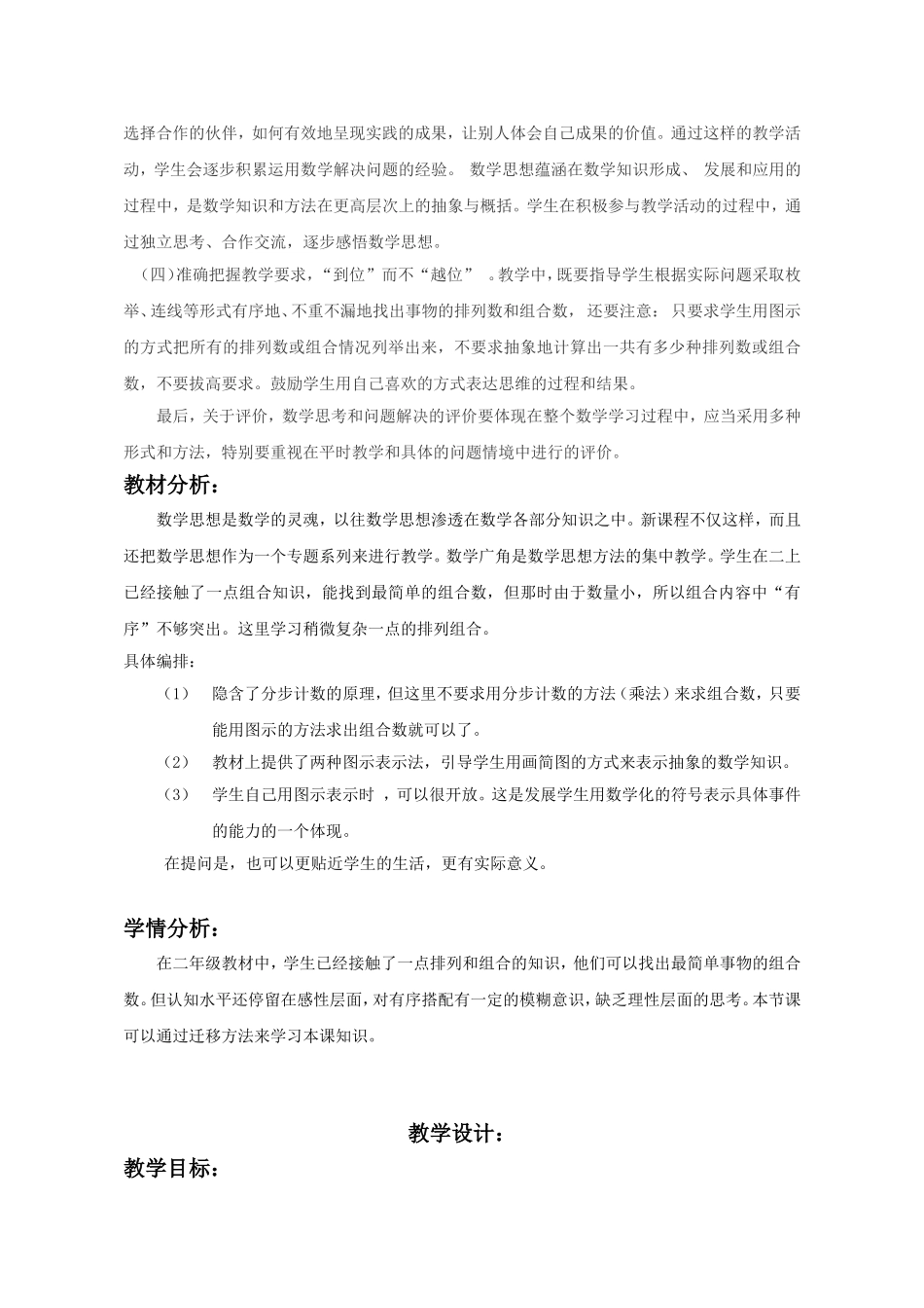 人教2011版小学数学三年级数学广角——搭配(二)-稍复杂的组合问题_第2页