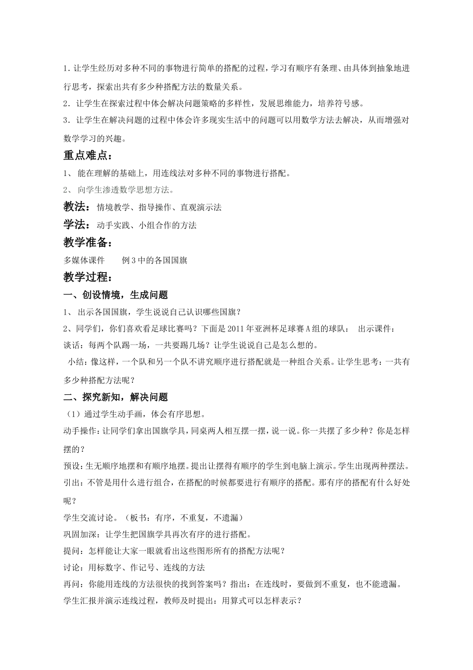 人教2011版小学数学三年级数学广角——搭配(二)-稍复杂的组合问题_第3页