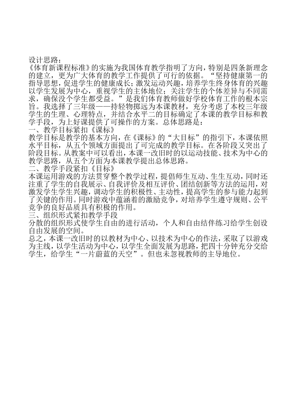 三年级持轻物投掷_第2页