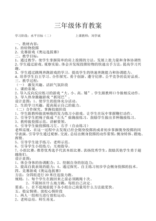 三年级持轻物投掷