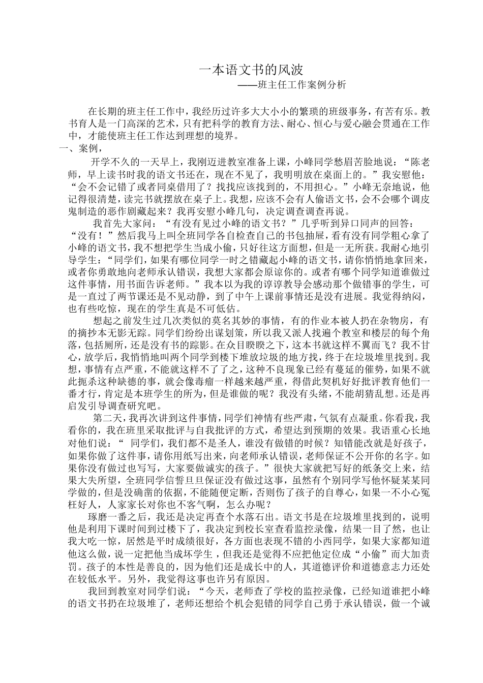 案例分析《一本语文书的风波》_第1页