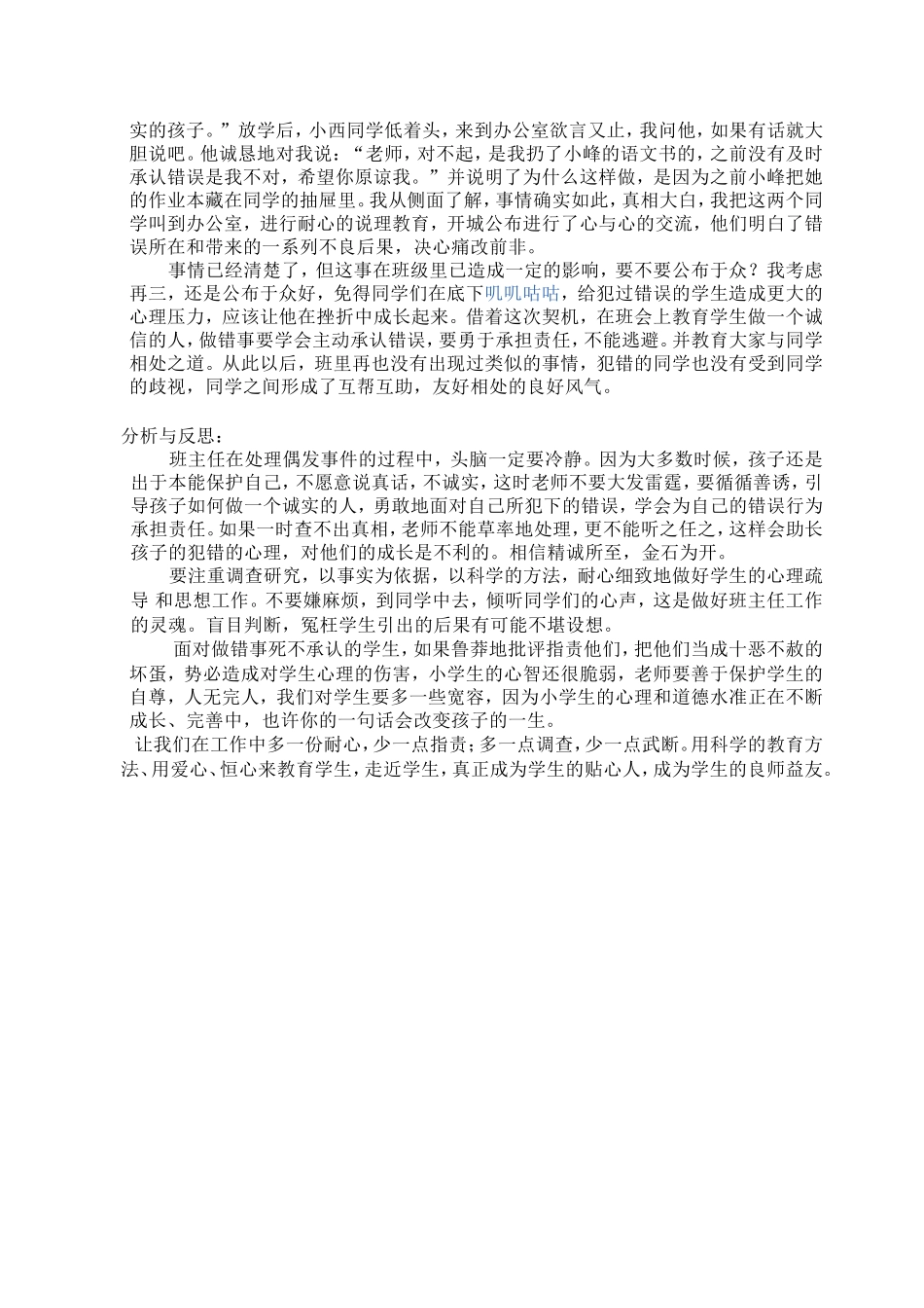 案例分析《一本语文书的风波》_第2页