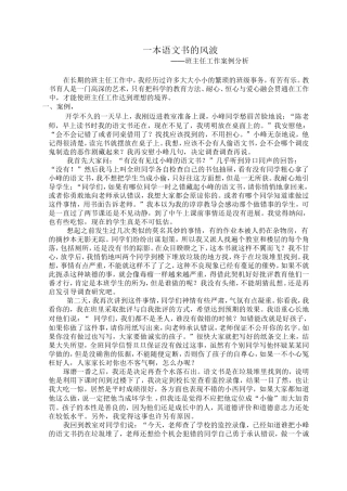 案例分析《一本语文书的风波》