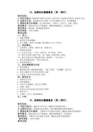 10-他得的红圈最多