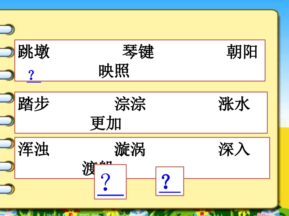 跳蹲上的歌(2)_第2页