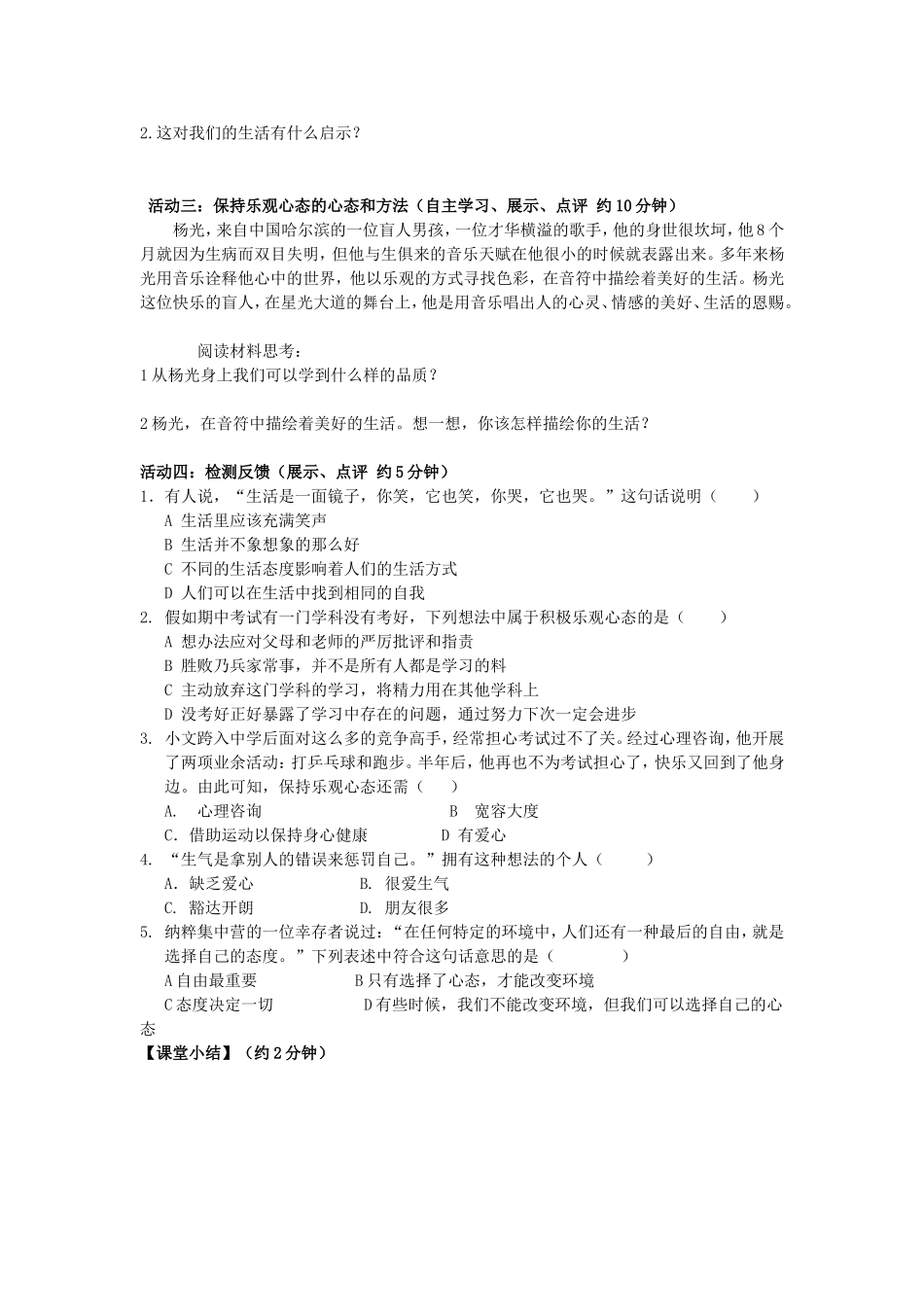 第2课第二框保持乐观心态_第2页