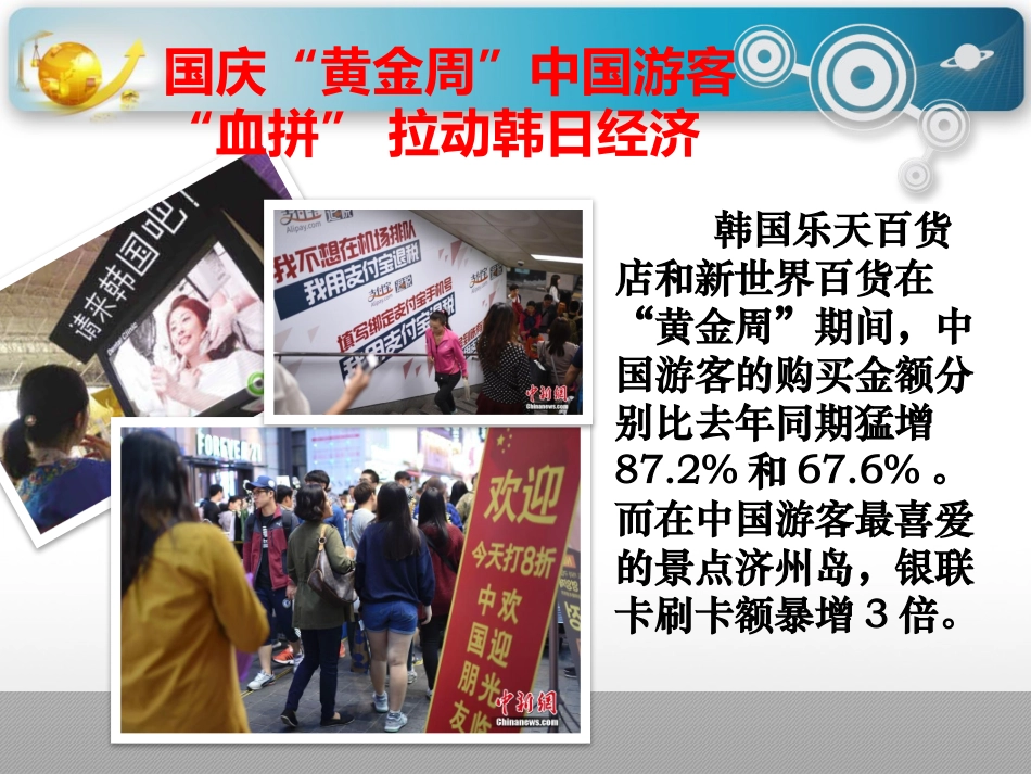 第十一课--经济全球化与对外开放_第1页