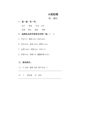 6-泥姑娘6泥姑娘第一课时