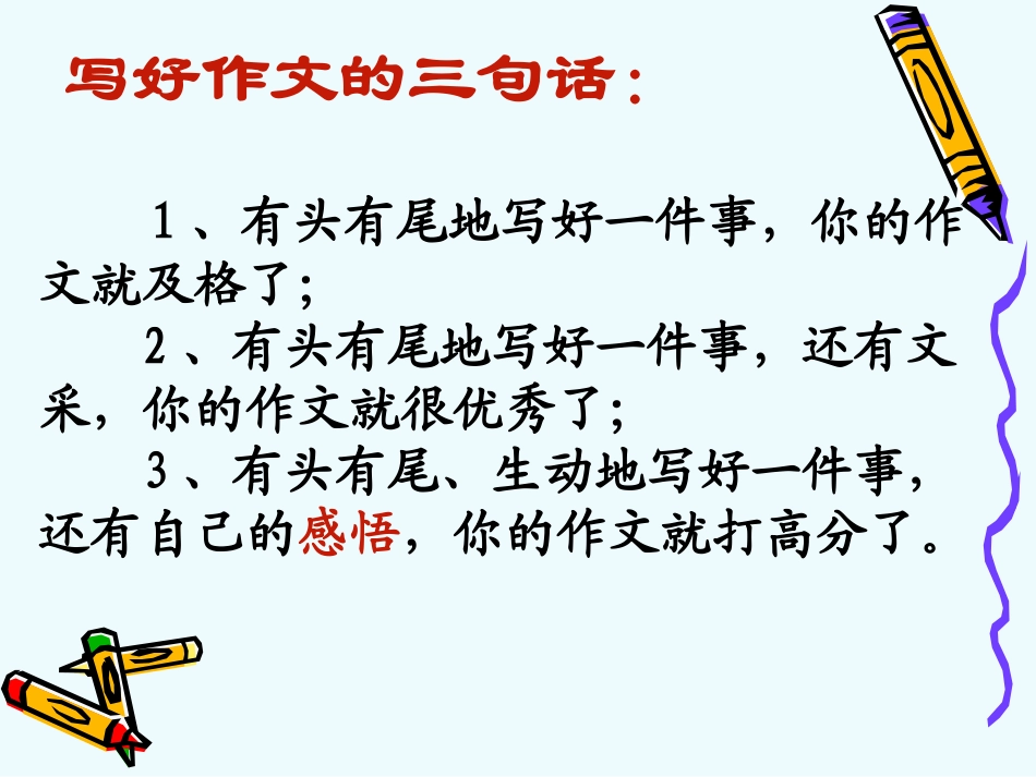 写作我对生活的感悟_第1页