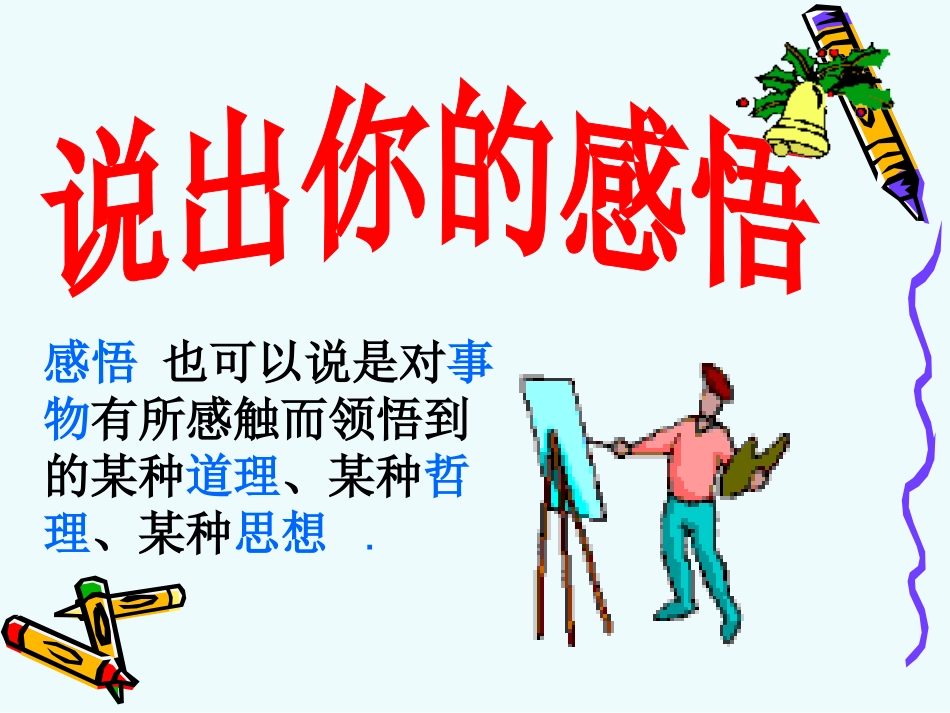 写作我对生活的感悟_第3页