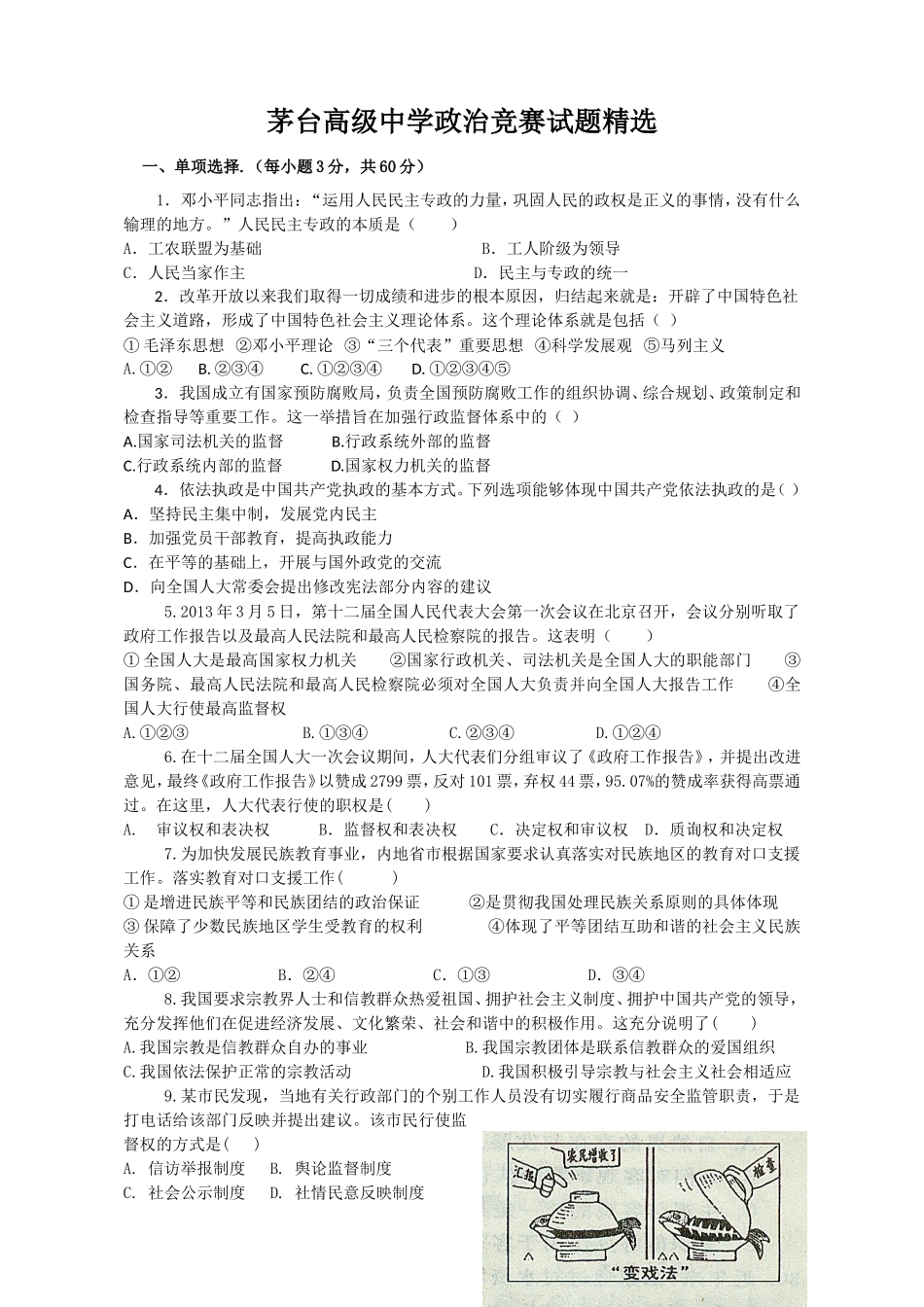 竞赛试题精选_第1页