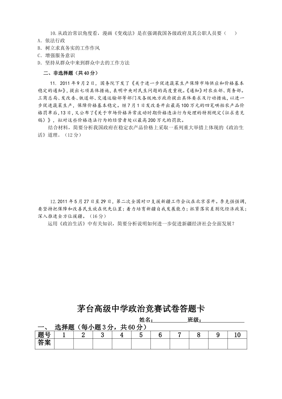 竞赛试题精选_第2页