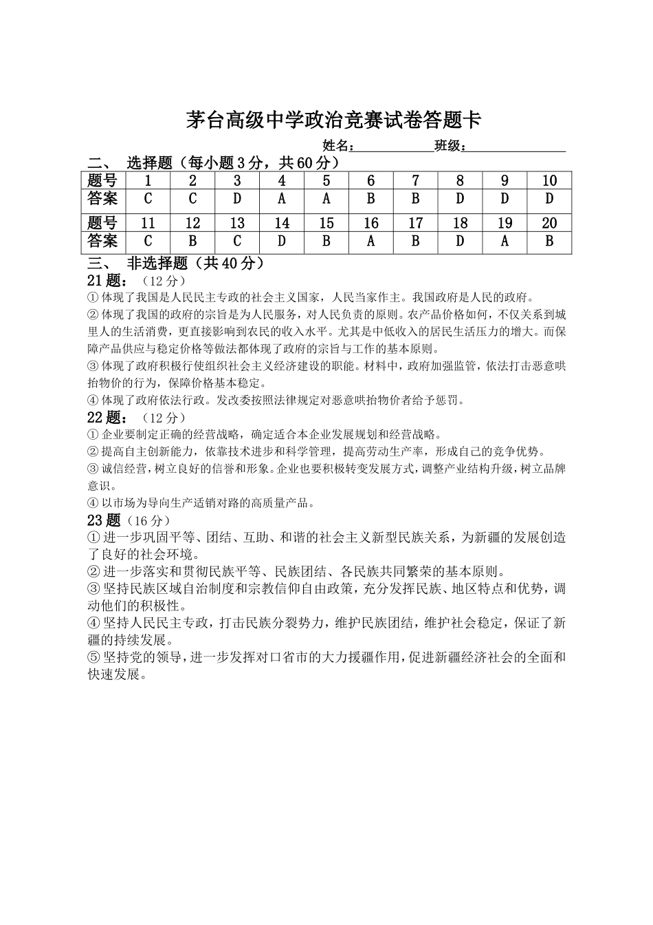 竞赛试题精选_第3页