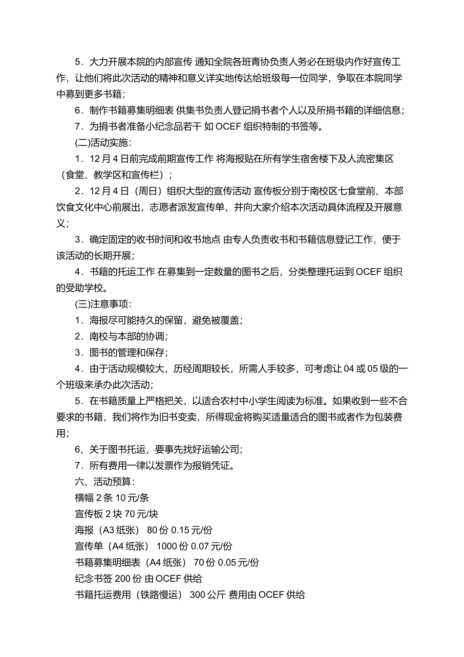 国际志愿者日组织募书的活动策划书_第2页