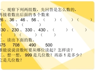 小学数学人教2011课标版二年级《10000以内数的认识》