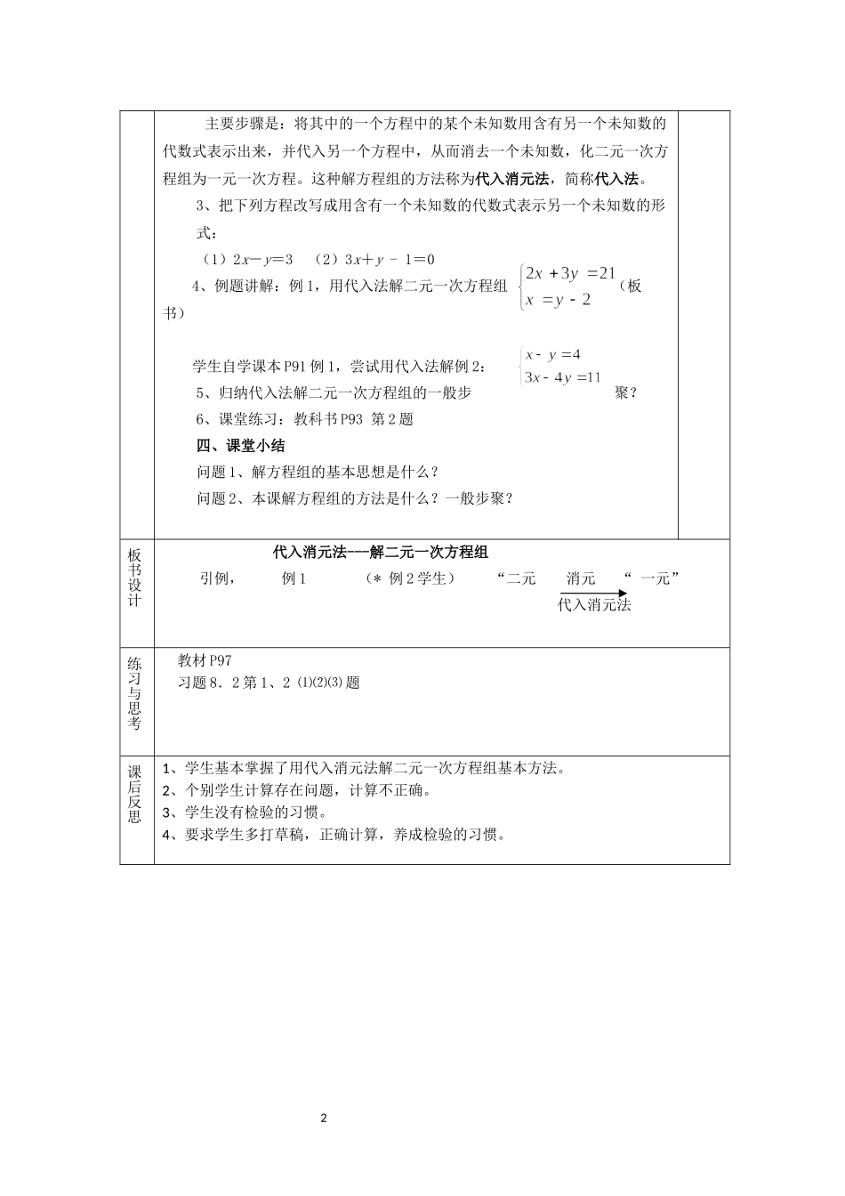 代入消元法解二元一次方程组1_第2页