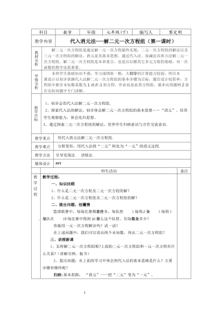 代入消元法解二元一次方程组1