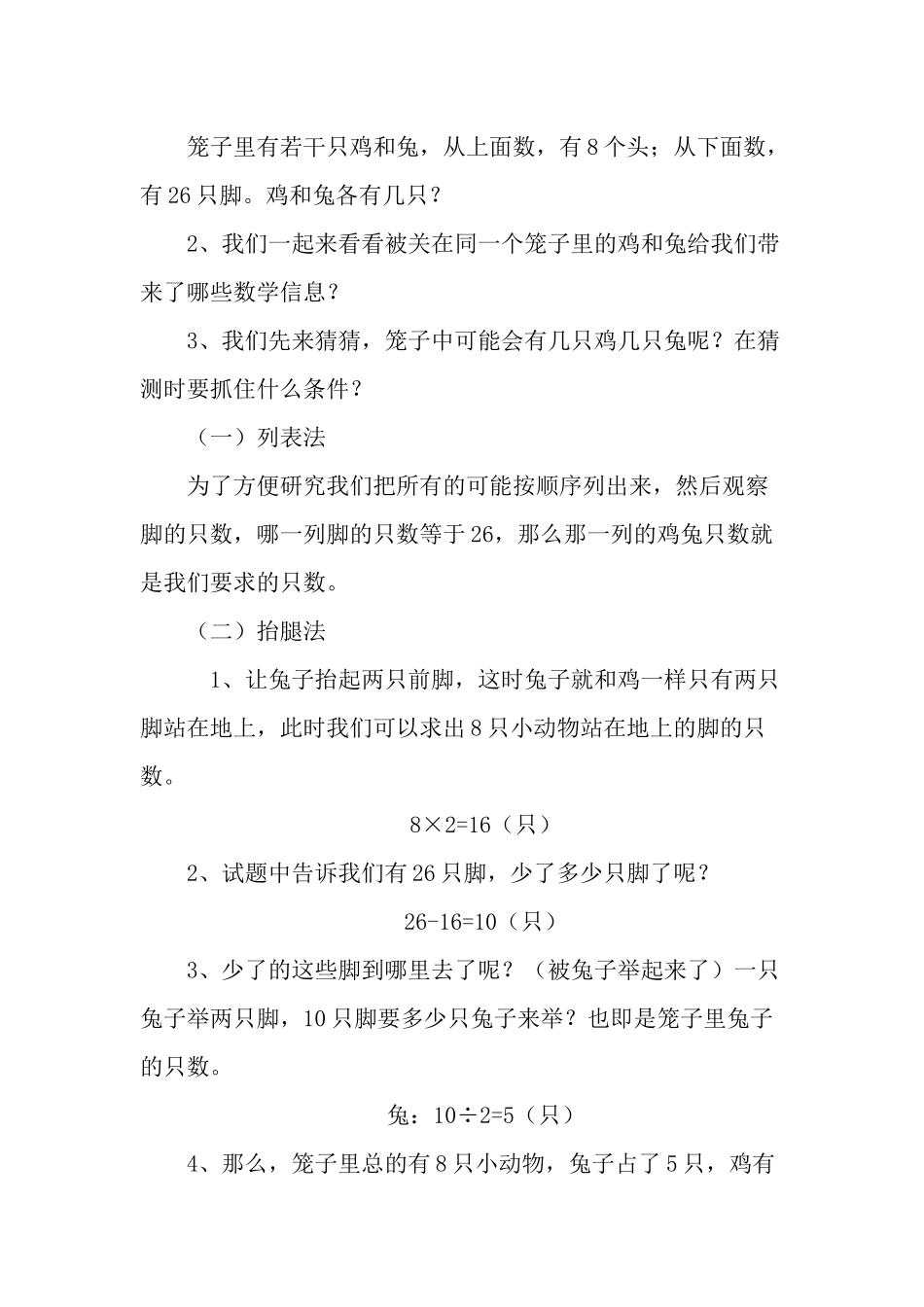 小学数学2011版本小学四年级四年级数学下册数学广角“鸡兔同笼”_第2页