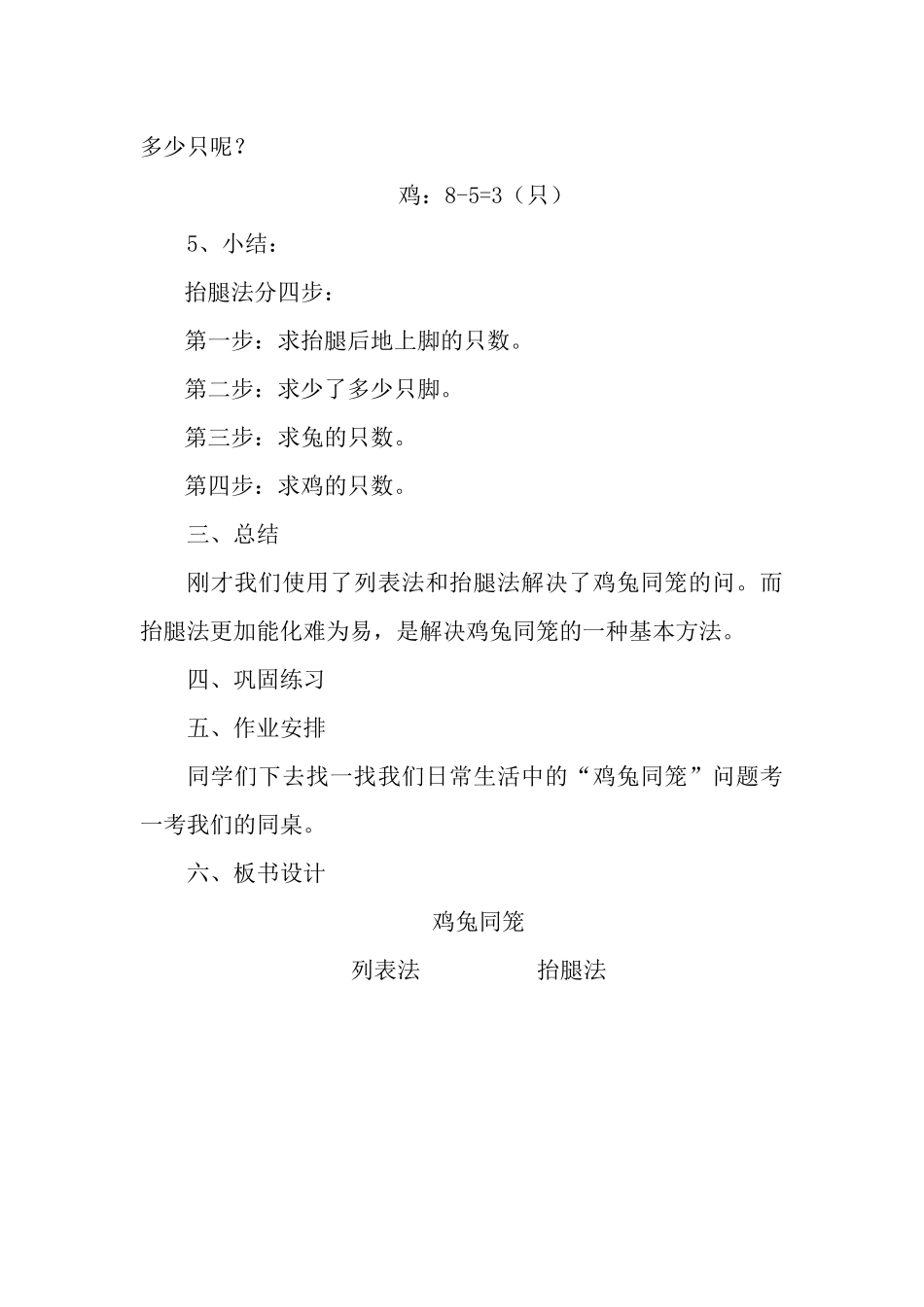 小学数学2011版本小学四年级四年级数学下册数学广角“鸡兔同笼”_第3页