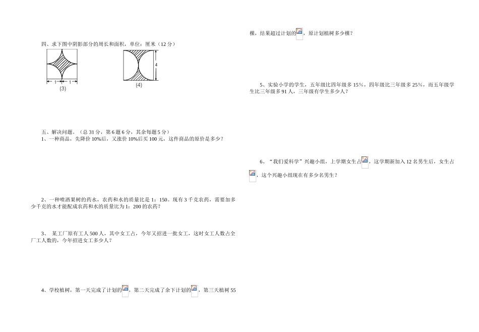 2018年北师大版六年级上册数学知识竞赛题_第2页