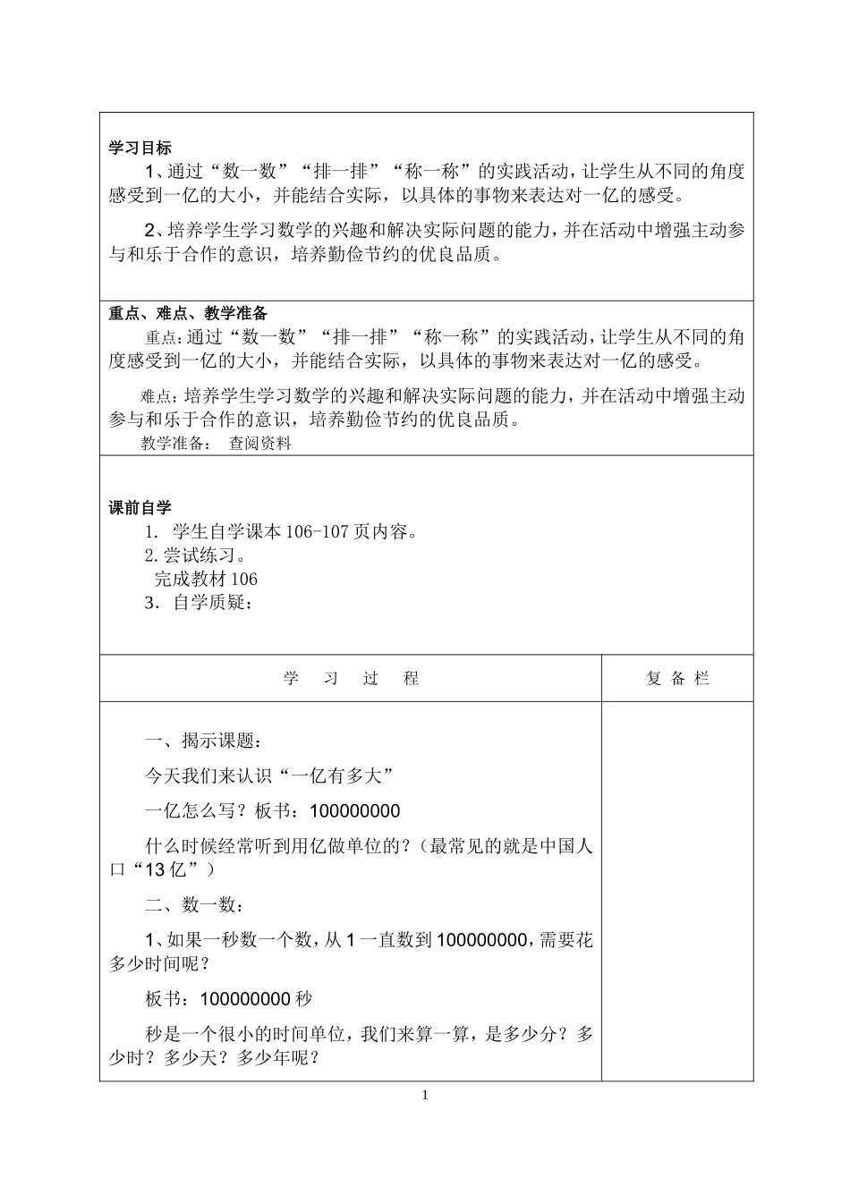 认识计算器及计算方法4_第1页