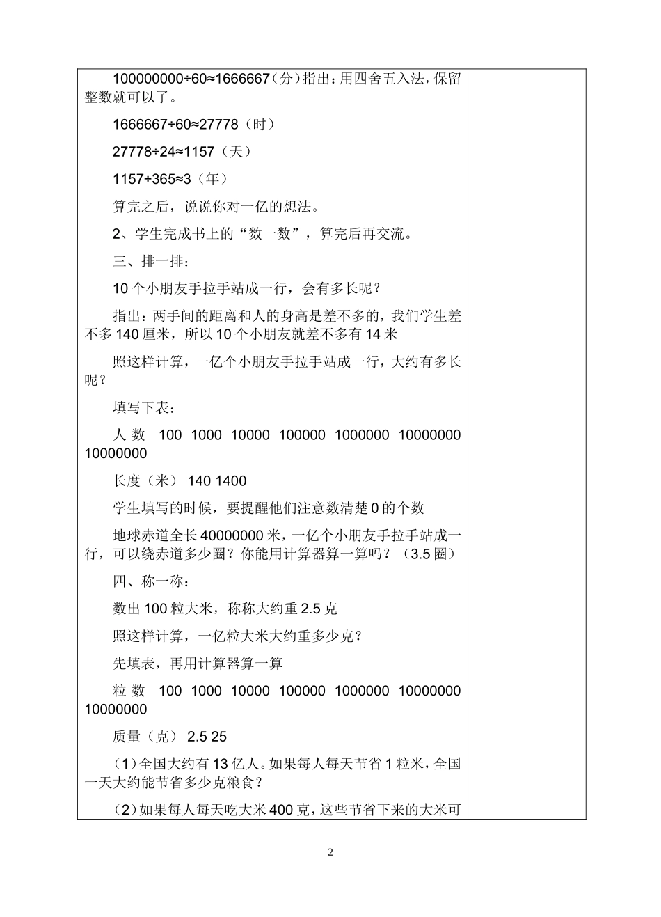 认识计算器及计算方法4_第2页