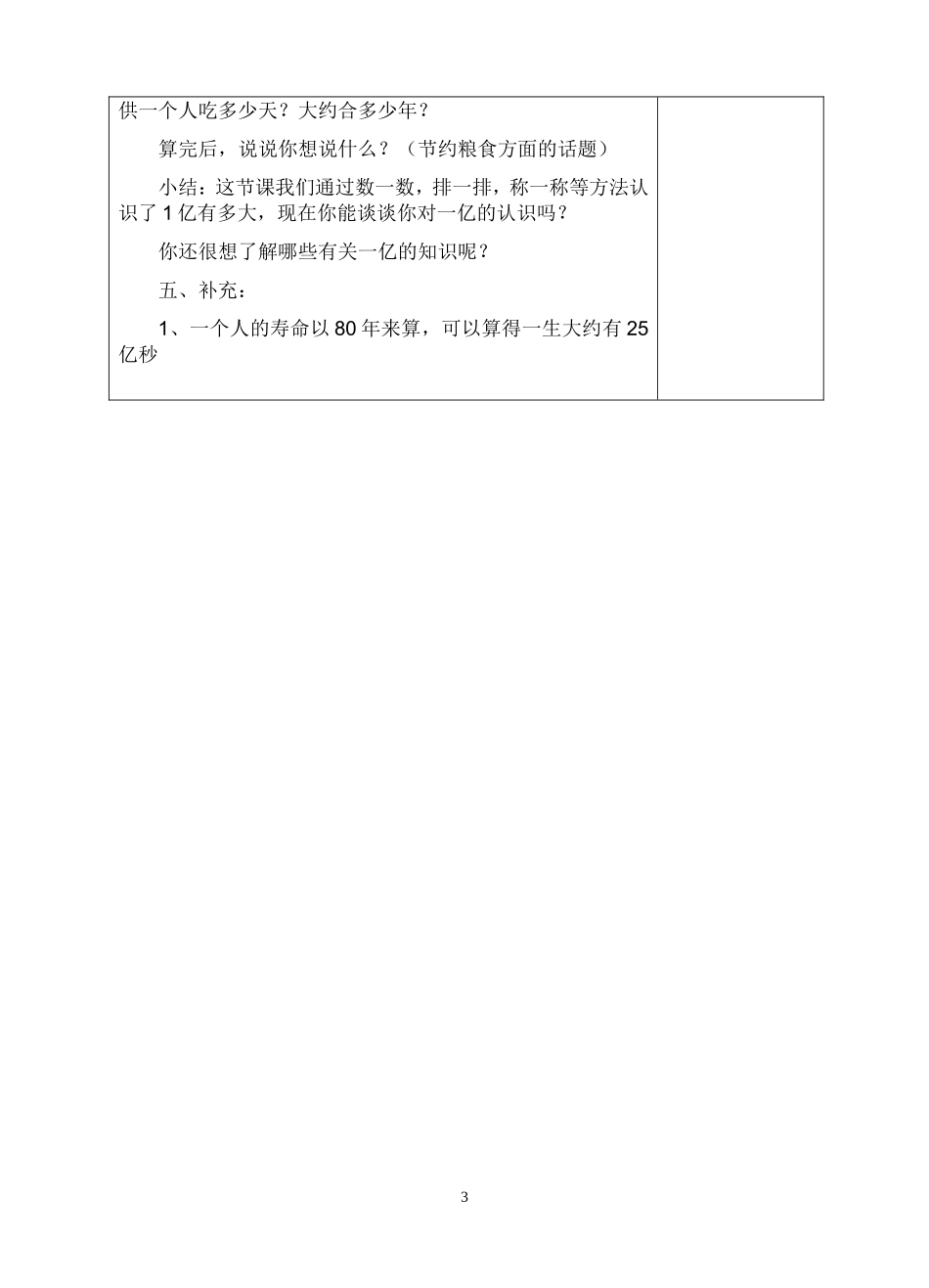 认识计算器及计算方法4_第3页