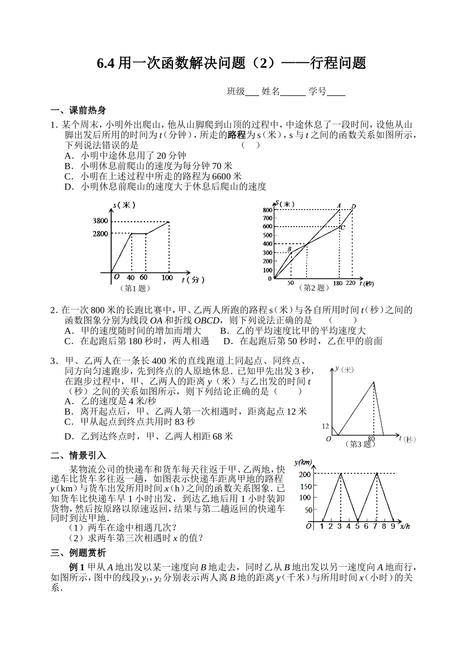5.4一次函数的应用_第1页