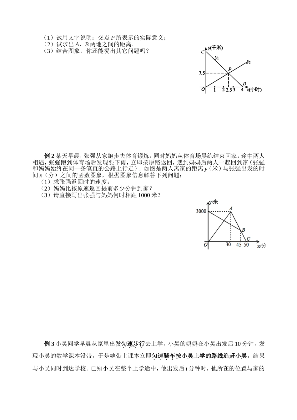 5.4一次函数的应用_第2页