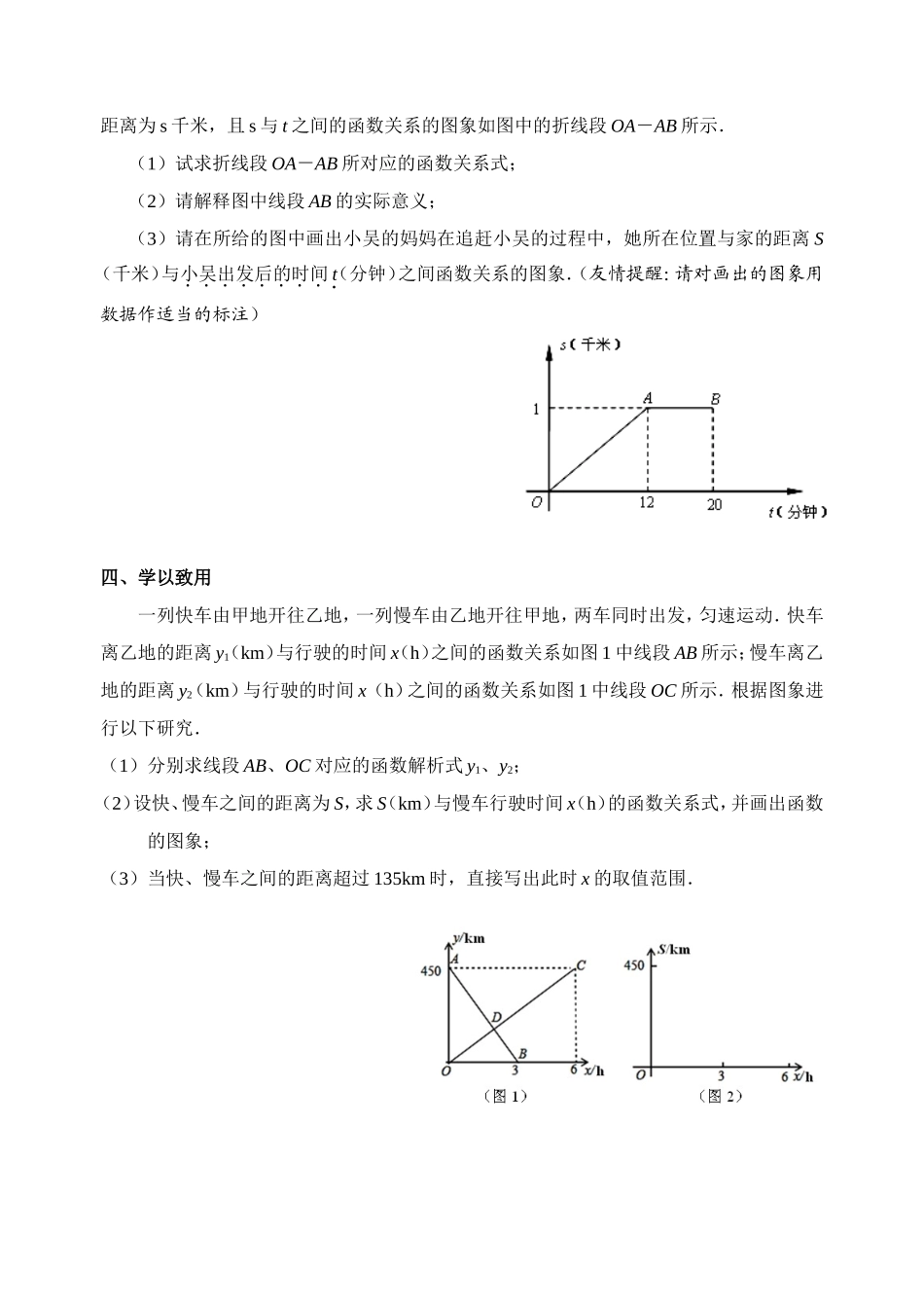 5.4一次函数的应用_第3页