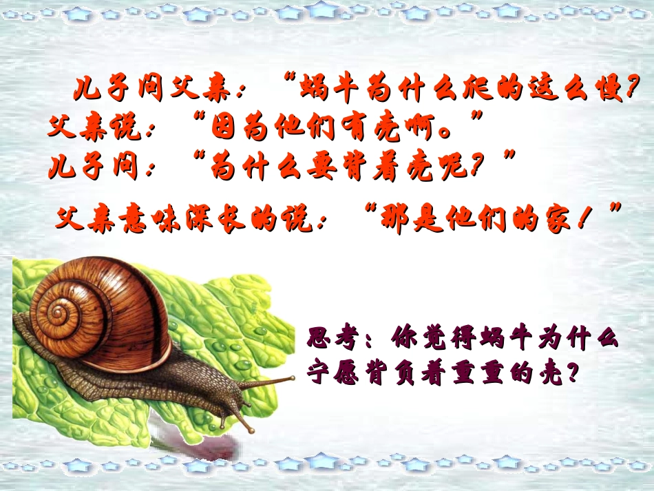我爱我家--上课课件_第2页
