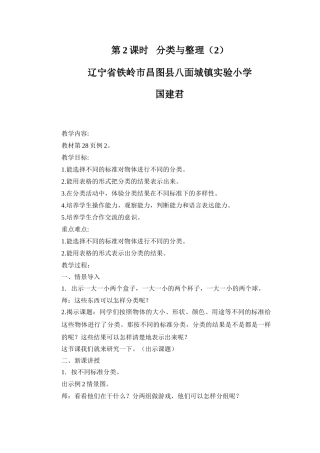 小学数学人教2011课标版一年级分类与整理(2)