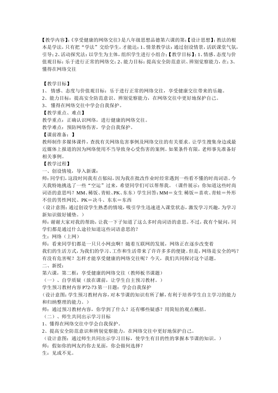 享受健康的网络交往_第1页