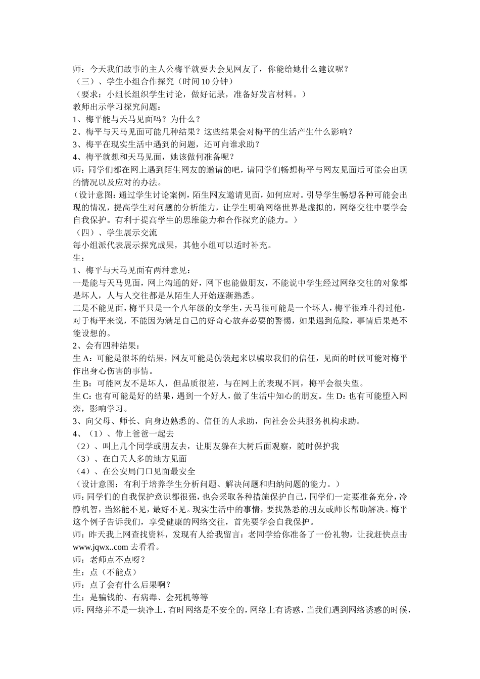 享受健康的网络交往_第2页