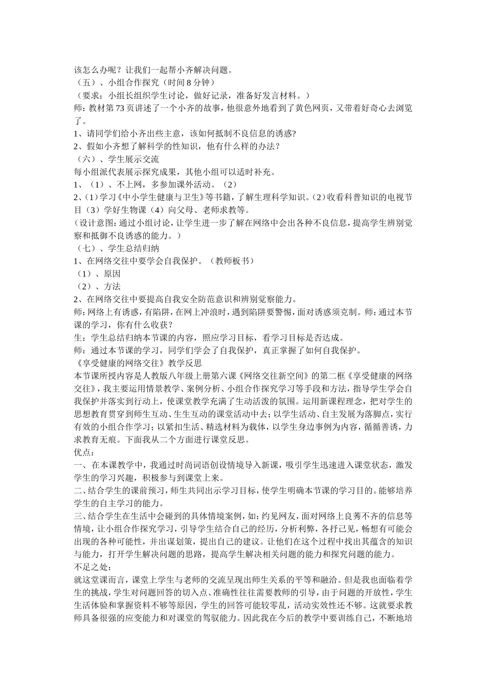 享受健康的网络交往_第3页