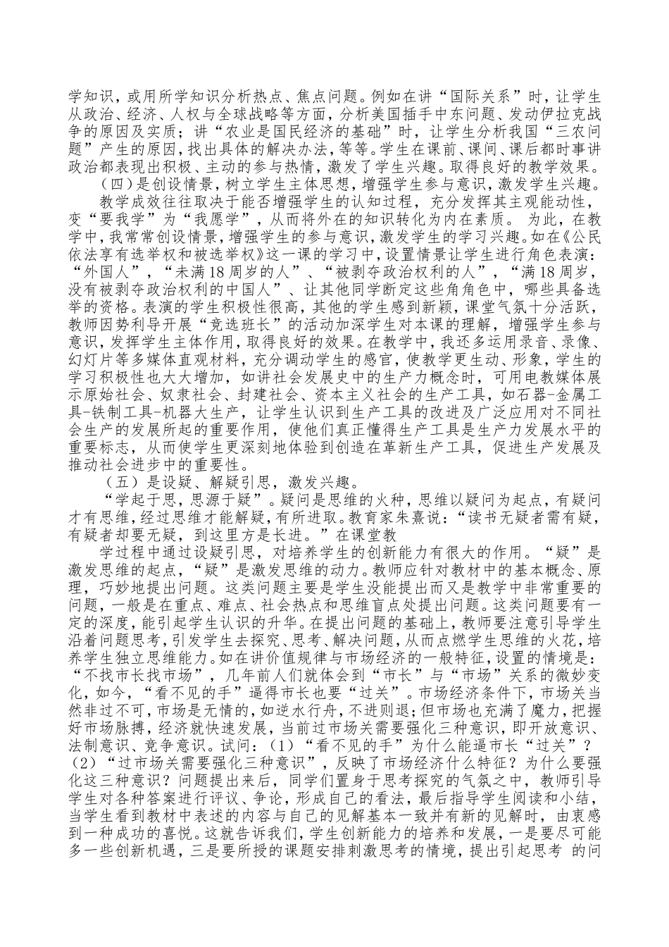 浅谈在政治课中激发学生学习兴趣的12种方法_第2页