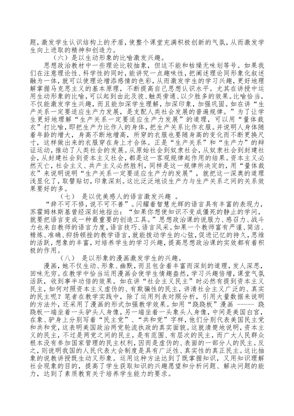 浅谈在政治课中激发学生学习兴趣的12种方法_第3页