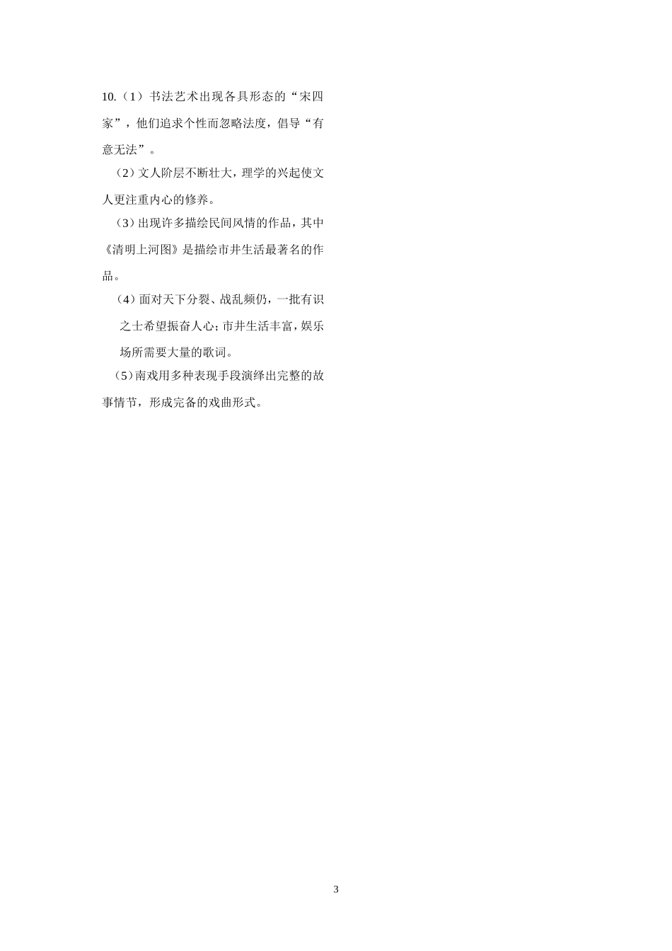 第3讲-中国古代思想、科技与文化_第3页