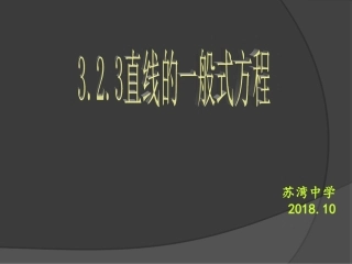 2.2.2直线方程的几种形式