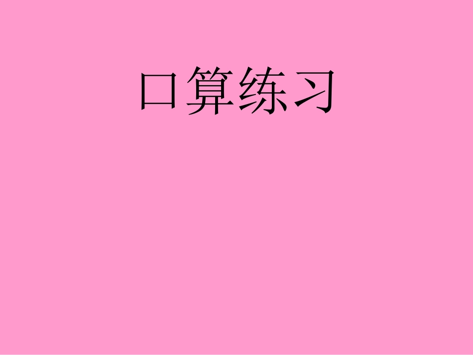 人教2011版小学数学三年级长方形正方形面积课件_第1页